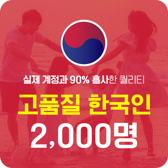 한국인 고품질 팔로워 - 2,000명 | 데일리SNS