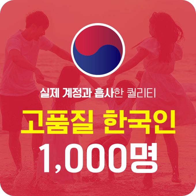 한국인 고품질 팔로워 - 1,000명 | 데일리SNS